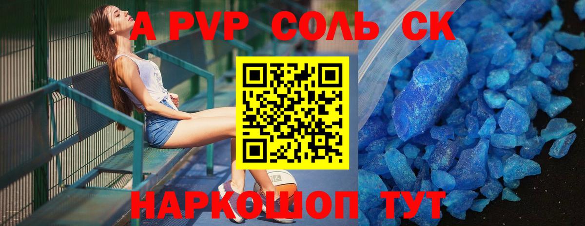 А ПВП крисы CK  Alpha-PVP Соль  Мыски  Вход с VPN 