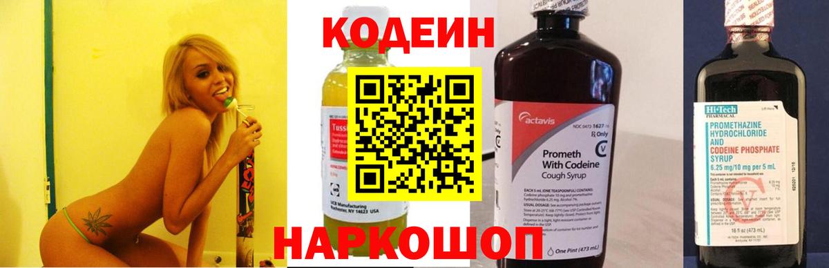 Codein Purple Drank Мыски