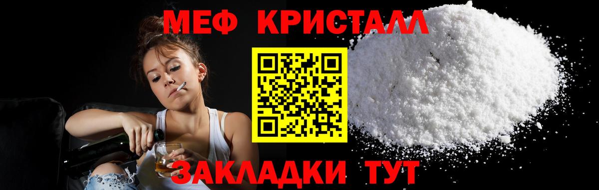 МЯУ-МЯУ кристаллы  Меф  Мыски  МЕГА зеркало  Меф мяу мяу  Вход с VPN 