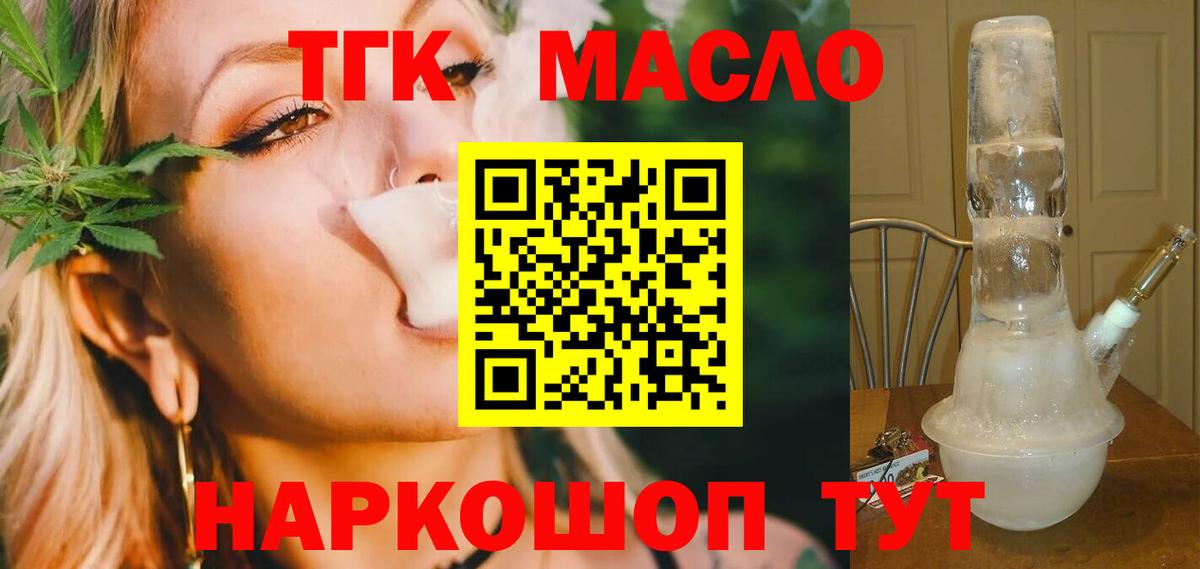 Мыски  Дистиллят ТГК THC oil  Вход с VPN  цена   Дистиллят ТГК Wax 